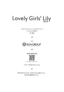 Lovely Girls' Lily vol.9, 日本語