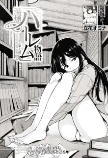 Yukemuri Harem Monogatari Ch. 1, 한국어