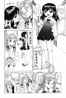 変なことしたら泣いちゃうんだからぁ, 日本語