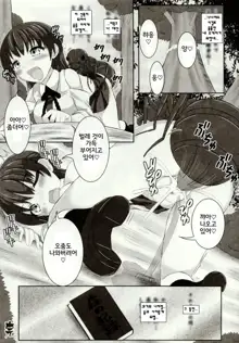 Mushi Karami Emaki ~Mushi ni Otosareru Shoujo-tachi~ Ch. 1, 한국어