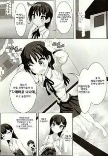 Mushi Karami Emaki ~Mushi ni Otosareru Shoujo-tachi~ Ch. 1, 한국어