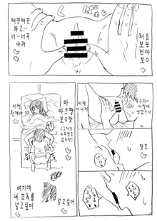 Mako-chan to Ofuron Asedaku Sex, 한국어