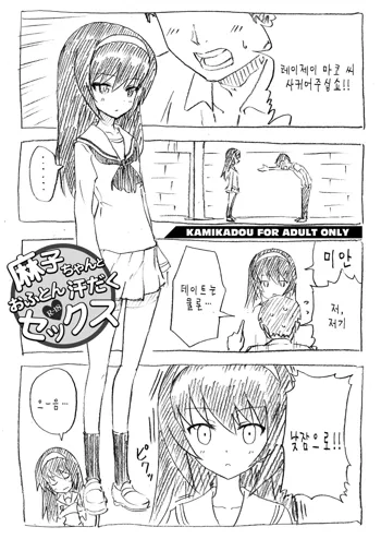 Mako-chan to Ofuron Asedaku Sex, 한국어