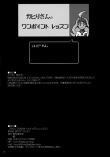 カヒリプロのホールインワンレッスン, 日本語