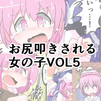 Oshiritataki sareru Onnanoko VOL.5 | 엉덩이 맞는 여자아이 VOL.5, 한국어