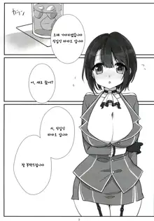 Shinjin no Takao-chan | 신입인 타카오짱, 한국어