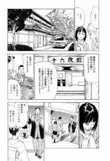 女子アナ七瀬 第2巻, 日本語