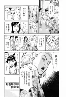 女子アナ七瀬 第3巻, 日本語