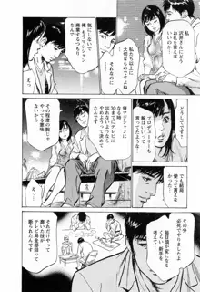 女子アナ七瀬 第3巻, 日本語