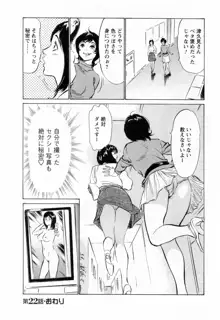 女子アナ七瀬 第3巻, 日本語