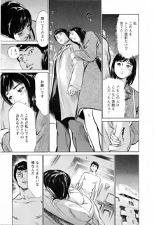 女子アナ七瀬 第3巻, 日本語