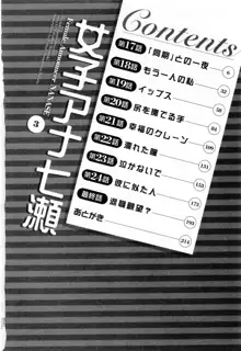 女子アナ七瀬 第3巻, 日本語