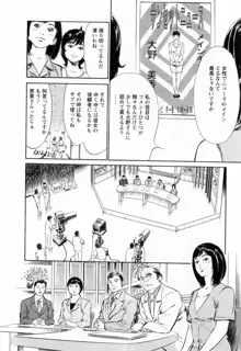 女子アナ七瀬 第3巻, 日本語