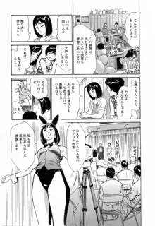 女子アナ七瀬 第3巻, 日本語