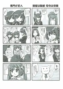 艦これぱらだいす参, 日本語