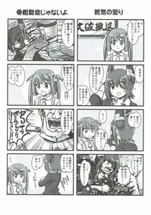 艦これぱらだいす参, 日本語