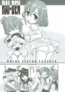 艦これぱらだいす参, 日本語