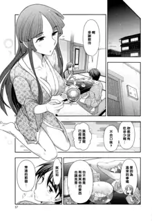 Haruko-san no Niizuma Recipe Ch. 4, 中文