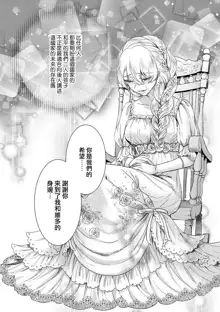 Kyououji no Ibitsu na Shuuai ~Nyotaika Knight no Totsukitooka~ Ch. 8, 中文