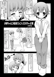 お姉ちゃんにお医者さんゴッコされちゃった僕, 日本語