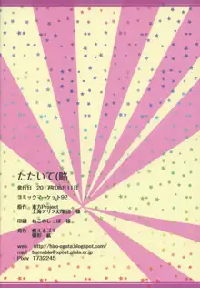 たたいて!つかって!ぱんぱんびゅ!, 日本語