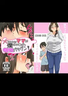 Daisuki na Mama wa Boku no Chinpo to Aishou Batsugun! |  My Beloved Mom and My Dick are Exceptionally Compatible!, English