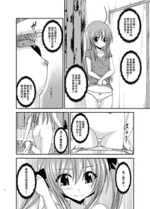 Roshutsu Shoujo Nikki 19 Satsume, 中文