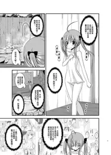 Roshutsu Shoujo Nikki 19 Satsume, 中文