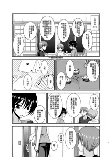 Roshutsu Shoujo Nikki 19 Satsume, 中文