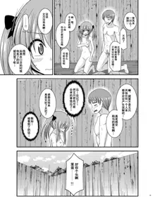 Roshutsu Shoujo Nikki 19 Satsume, 中文