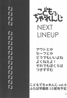 こどもでちゃれんじ5, 日本語