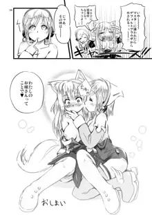 ふぉくす子とさんだば子はラブラブで百合百合な関係にちまいない。, 日本語