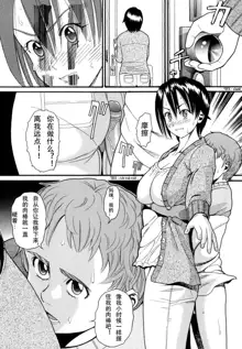 Demodori Mama | 復婚媽媽 Ch. 1, 中文