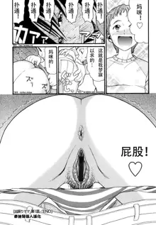 Demodori Mama | 復婚媽媽 Ch. 1, 中文