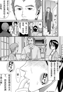 Demodori Mama | 復婚媽媽 Ch. 1, 中文