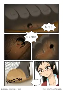 Shrunken Survival 01, 한국어