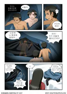 Shrunken Survival 01, 한국어