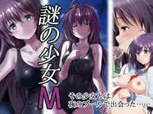 謎の少女M, 日本語