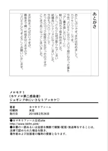 メロモテ1（カケメロ第二感染者）ジョギング中にいきなりブッカケ♡, 日本語