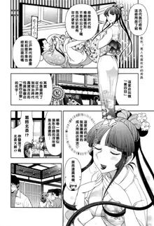 Haruko-san no Niizuma Recipe Ch. 6, 中文