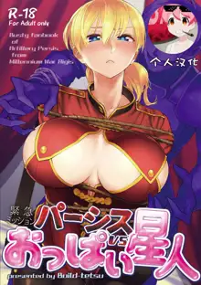 Persis vs Oppai Seijin, 中文