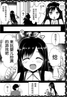 Asashio to Asobo! Gokkoasobi de Muramura Hen, 中文