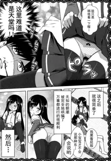 Asashio to Asobo! Gokkoasobi de Muramura Hen, 中文