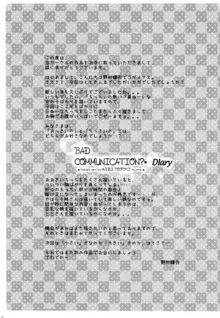 BAD COMMUNICATION? Diary, 中文