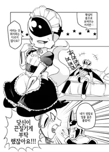 紳士はメイド服がお好き, 한국어