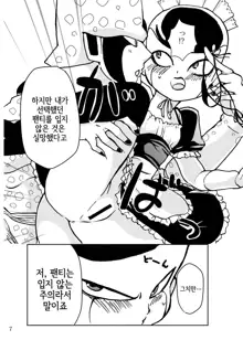 紳士はメイド服がお好き, 한국어