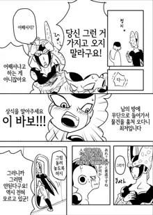 帝王サマの婿になる方法, 한국어