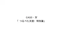 小天使症候群 -りとるえんじぇるしんどろ～む- Vol.II, 日本語