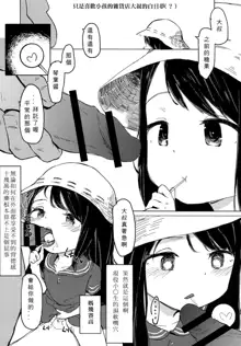 最近好きな子と一緒に戯れる本, 中文