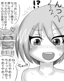 ないてもやめない。～ドMホイホイガールあいなちゃんとアナル姦～, 日本語